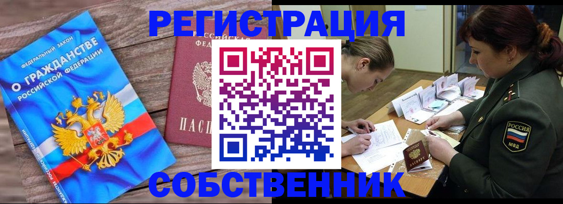 прописка от собственника в Архангельской области