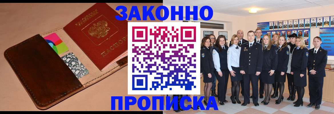 прописка в квартире в Архангельской области
