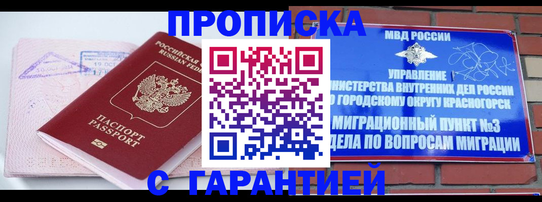 прописка законно в Архангельской области